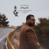 کاور آهنگ با من بمان