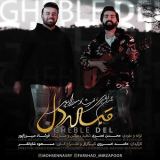کاور آهنگ قبله دل