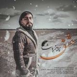 کاور آهنگ عشق
