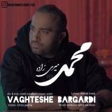 کاور آهنگ وقتشه برگردی