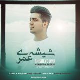 کاور آهنگ شیشه عمر