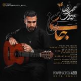 کاور آهنگ جای خالی