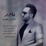 کاور آهنگ مادر