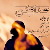 کاور آهنگ صدام کن