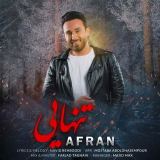 کاور آهنگ تنهایی