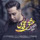 کاور آهنگ عشق قدیمی