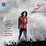 کاور آهنگ بی وفا
