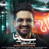 کاور آهنگ نقطه حساس