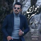 کاور آهنگ هوای سرد