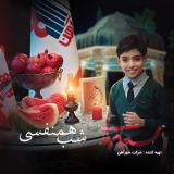 کاور آهنگ شب همنفسی