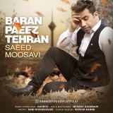 کاور آهنگ باران پاییز تهران