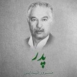 کاور آهنگ پدر