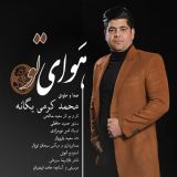 کاور آهنگ هوای تو