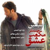 کاور آهنگ چند متر مکعب عشق