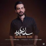 کاور آهنگ قبول کن