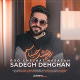 کاور آهنگ رو چشات حساسم