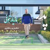 کاور آهنگ پدر