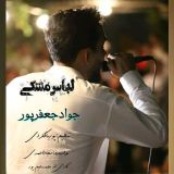 کاور آهنگ لباس مشکی