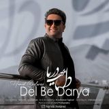 کاور آهنگ دل به دریا