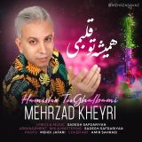 کاور آهنگ همیشه تو قلبمی