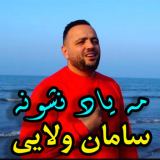کاور آهنگ مه یاد نشونه