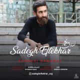 کاور آهنگ شوخی بانمک