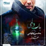 کاور آهنگ باب دلمی