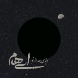 کاور آهنگ دنیای بعد تو
