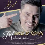 کاور آهنگ گوش به فرمان
