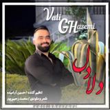 کاور آهنگ دلا دل