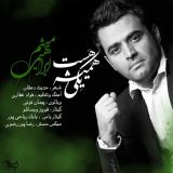کاور آهنگ همیشه یکی هست