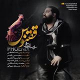 کاور آهنگ ققنوس