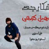 کاور آهنگ شکارچی
