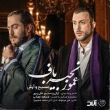 کاور آهنگ عمو زنجیر باف