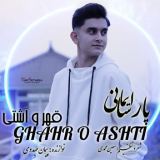 کاور آهنگ قهر و آشتی