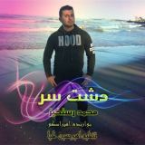 کاور آهنگ دشت سر