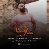 کاور آهنگ ساده ریکا