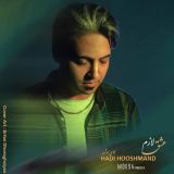 کاور آهنگ عشق لازم