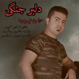 کاور آهنگ دلبر جنگی