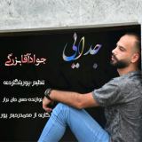 کاور آهنگ جدایی