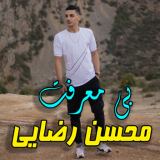 کاور آهنگ بی معرفت