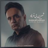کاور آهنگ شیرین بی فرهاد