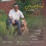 کاور آهنگ ایته احساس