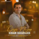 کاور آهنگ دیگه نگو