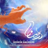 کاور آهنگ درمانا