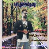 کاور آهنگ بدون تو