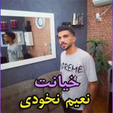 کاور آهنگ خیانت