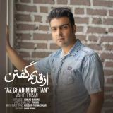 کاور آهنگ از قدیم گفتن