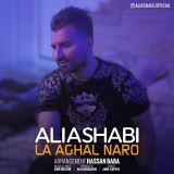 کاور آهنگ لااقل نرو