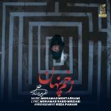 کاور آهنگ زخم پنهان